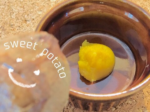 【離乳食初期〜】アレンジ豊富な焼き芋ペースト